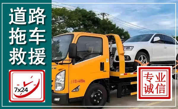 灵寿拖车救援,汽车救援拖车电话
