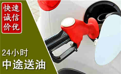 灵寿中途送油场景与案例