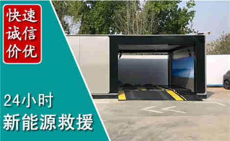 灵寿新能源汽车救援场景与案例