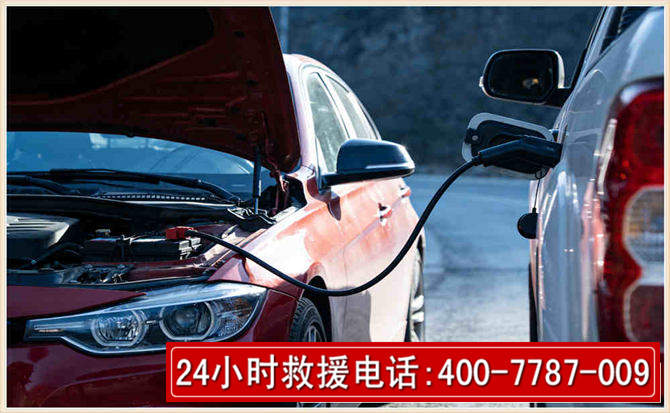 灵寿汽车电瓶搭电救援电话 灵寿汽车电瓶搭电救援电话